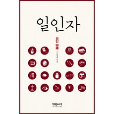 Chamgeulsesang 第一人：匠人50選, 金鐘燦 著