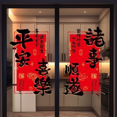 新年爆款2026新年福字貼 春節裝飾貼 新年氛圍佈置 靜電貼紙 窗花貼 馬年貼紙 窗貼 玻璃裝飾貼 過年靜電貼, 平安喜樂-諸事順遂(一對裝),靜電無痕-整張吸附