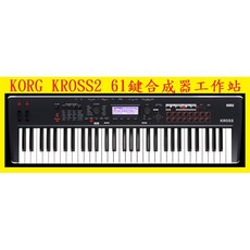 田田樂器 KORG KROSS2 61鍵 合成器/工作站，多功能音樂工作站，輕巧便攜，音色豐富，激發無限音樂靈感, 61鍵合成器