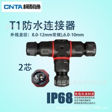臺灣熱銷 T型防水連接器快速接線端子三通分線器電線對接頭插座插頭照明3芯, 1個, T1-2