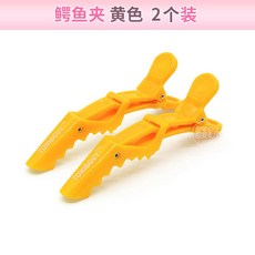 專業美髮夾子理髮店鴨嘴夾鱷魚夾剪髮造型定位夾燙染分區專用工具, 1個, 強力鱷魚夾 2個裝：黃色, 黃色