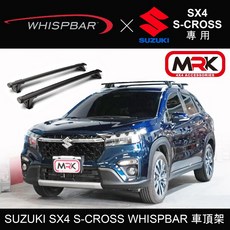 MRK SUZUKI SX4 S-CROSS WHISPBAR 車頂架 行李架 橫桿 都樂 THULE YAKIMA, 1個