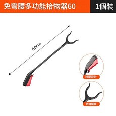免彎腰多功能拾物器 80cm, 【取物自如 輕巧靈活不傷手】孕婦利器 多功能鐵桿拾物60cm - 孕婦款, 1個