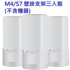 【全新貨 開發票 免釘壁貼】TP-LINK DECO M4/S7 可加購免釘壁貼, M4/S7壁掛收納整理支架 三入批發價