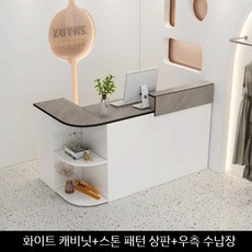 카운터 소형 접수대 L자형 대면대 모던 프론트업소용 안내대 계산대 옷가게, 6.흰색+석무늬+우측