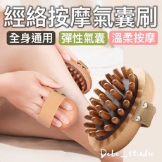 Dobo_studio 經絡按摩氣囊刷 穴位疏通按摩梳, 1個