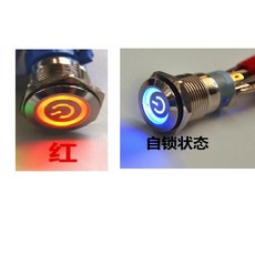 金屬自鎖按鈕開關 LED燈 DC12V, 1個