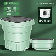 Dari 휴대용탈수기 휴대용미니세탁기 양말 여행용, 기본 색상, 대용량 라이트 그린 딥 스테인