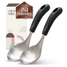 르메이드 스텐 304 다용도 서빙 스푼 미니 국자, 블랙, 2개