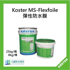 Koster MS-Flexfoile 彈性防水膜 8kg, 1個, 混凝土灰