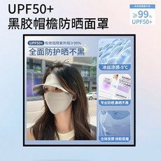 防曬面罩 冰絲黑膠帽檐 護頸全臉遮陽口罩, 面罩護臉淺灰【黑膠大帽檐加寬+防曬UPF, 1個