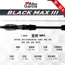 ABU阿布路亞杆黑馬仕23款BMAX碳素遠投鱸鱖魚翹嘴ABU阿布路亞竿, BM23-S662MH(1.98米直柄 MH）