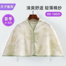純棉紗布月子披肩 孕婦哺乳鬥篷 空調房防寒薄款 適用於夏季