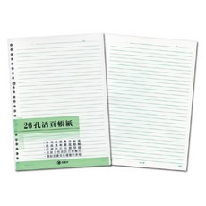 萬國牌 26孔活頁帳紙, 1個, 100張