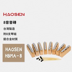 HAOSEN台灣豪聲樂器 八音鐵琴音磚 打擊樂器 奧福音樂 幼兒樂器 八音琴 兒童樂器, 1個, HBMA-8  中音 C40-C52
