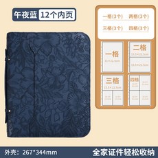 A4多功能手提拉鏈包 12個內頁 全家證件收納, 午夜藍12內頁, 1個