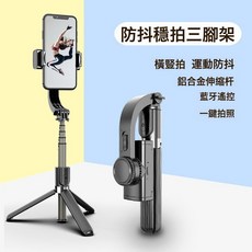 2026年L08自拍桿 手機穩定器手持雲臺防抖拍攝三腳架自拍桿, 1個, L08穩定器自拍杆86CM黑色:如圖所示