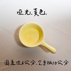 桃園熱賣陶瓷手把調料碟 味碟 小菜碟 醬料碟 日式迷你碟醬油碟 芥末碟把手碟, 手柄醬料碟【黃色】, 1個