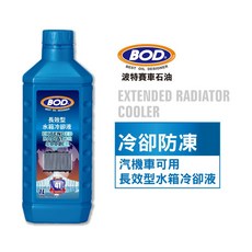 BOD 長效型水箱冷卻液, 1個, 1L