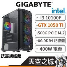 Gigabyte 技嘉 天空之城 I3-10100F/1050TI/8G/500G DIY 電腦主機, 天空之城 主機
