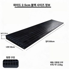 무취 고무 문턱 경사로 휠체어 계단 슬로프 진입판 넓은 바퀴, 80x18x2.5cm 블랙, 1개