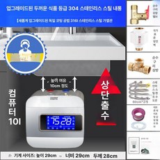 전기온수기 소형 업소용 화장실 저장식 순간온수기 온수기 가정용 기계식, 터치스크린 10L 상부 배출구 직접