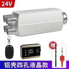 무시동 히터 12V 온풍기 플라스틱4구 24V 12V24V 이동식 겸용 옵션A 난방기구 차, O. 알루미늄 합금 4 홀 LCD 원격 제어