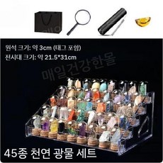 원석 장식품 과학 교육 광물 세트 희귀 암석 광석 표본 키트 고고학, B. 45종