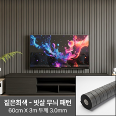 라멜리 붙이는 템바보드 단열벽지 접착식, 짙은회색, 빗살 무늬 패턴