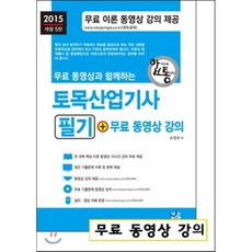 2015 토목 산업기사 필기, 세진북스