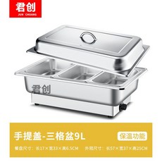 君創 9L 三格不鏽鋼保溫爐 - 自助餐電熱保溫鍋, 手提蓋三格9升盆/電加熱