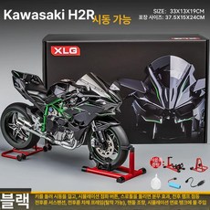 가와사키 H2R 오토바이 모형 합금 다이캐스트 프라모델 시동, 1개, 1:6 H2R