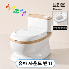 토몽 사운드 유아 변기 아기 배변 훈련, 브라운 브라운