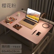 床邊電腦桌 折疊筆電桌 學習桌 便攜式懶人桌, 櫻花粉 簡約款 平整桌麵,方形圓角桌麵 60*40*28