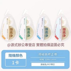 晨MG光 靜音修正帶, 12卡 / 盒 30米 / 卡, 1套