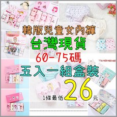 女韓版兒童內褲 棉質兒童三角內褲 男童 女童 內褲 卡通內褲 純棉內褲 有機棉兒童內褲
