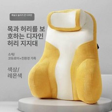 의자허리받침대 쇼파 허리 목받침 등받이쿠션 사무실