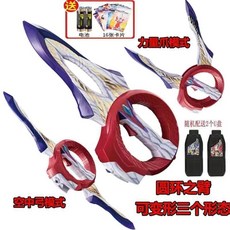 特利迦奧特曼變身器特力加神光棒圓環之臂永恆閃耀之刃祕鑰玩具, 圓環之臂＋3密匙（送豪禮）基礎版, 1個