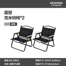 折疊椅 克米特椅 露營椅 導演椅 戶外便攜椅, 1個, 黑色-克米特椅*2