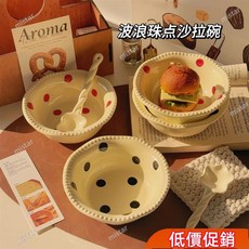 大促特惠 花邊圓點酸奶碗陶瓷碗燕麥碗甜品碗陶瓷用品421, 1個, [黑色]啵啵波浪沙拉碗,[2件套]單碗+星星勺