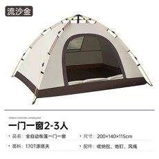 全自動帳篷 露營帳篷 戶外帳篷 2-3人 帳篷 遮陽防雨, 1-2人一門一窗【流沙金】,單獨帳篷標配