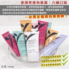 LYCON萊康 六種口味角質霜 100g, 1個, 芒果番石榴口味,[再來一瓶]薰衣草口味