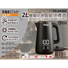 TRISTAR 2L 雙層防燙智能快煮壺, TS-HA302