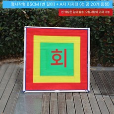 대형 캐치볼 야유회 놀이 세트 레크레이션 대형놀이판 게임 맞추기, 4. 사각85cm접착+A라인20