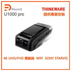 THINKWARE U1000 PRO 4K UHD 雙鏡頭 行車記錄器, 單前