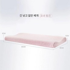 낮은베개 메모리폼 목이편한 바른자세 잠잘오는, 1개, [60cm 길이] [5-6cm 높이] 핑크