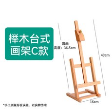 美術生臺式畫架 實木桌面便攜摺疊支架畫板展示架，多種規格可選, 櫸木HJ-6B畫架