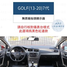【A.F.C 一朵花】福斯 避光墊 Golf Polo T-Cross Tiguan Touran T-ROC, 1個, 紅邊 GOLF(13-20)7代