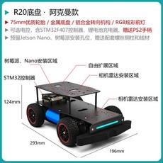 R20 로봇 섀시 맥넘버 애크먼 사륜차 무인차 STM32, 13라인 홀 인코더, Ackerman 스타일, 1개