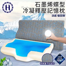 Hilton 希爾頓 石墨烯蝶型冷凝釋壓記憶枕, 1個
